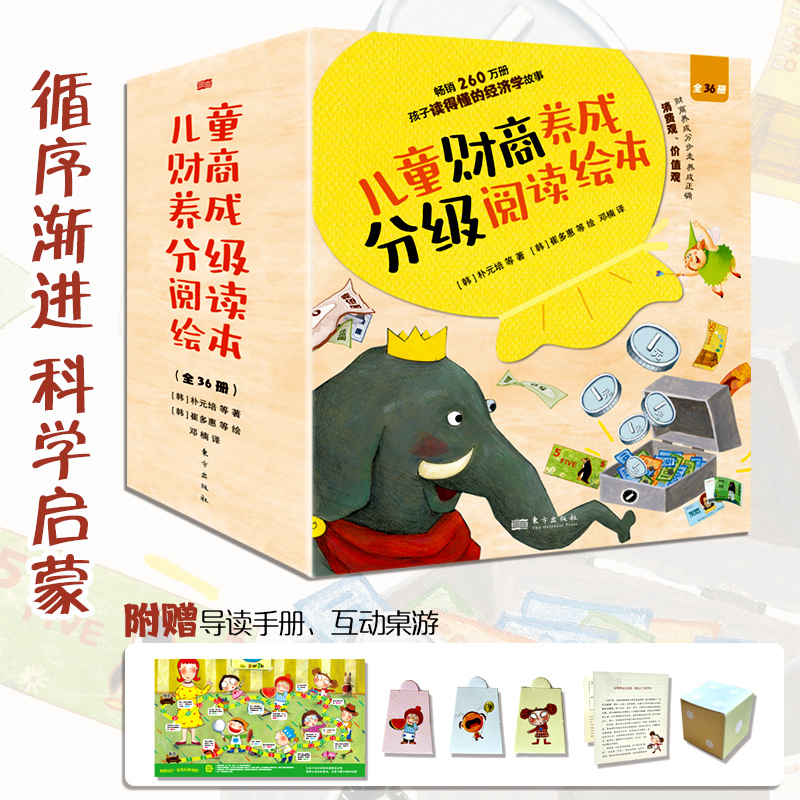 儿童财商养成分级阅读绘本