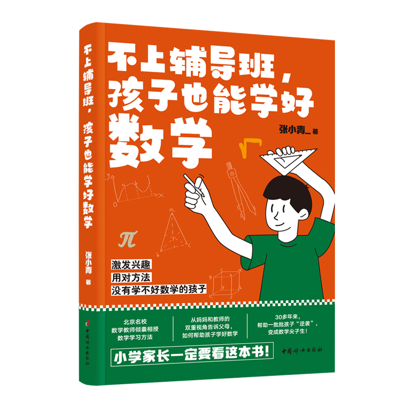 不上辅导班,孩子也能学好数学