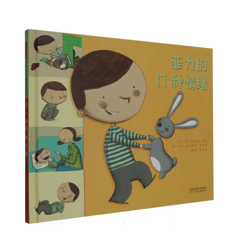 菲力的17种情绪