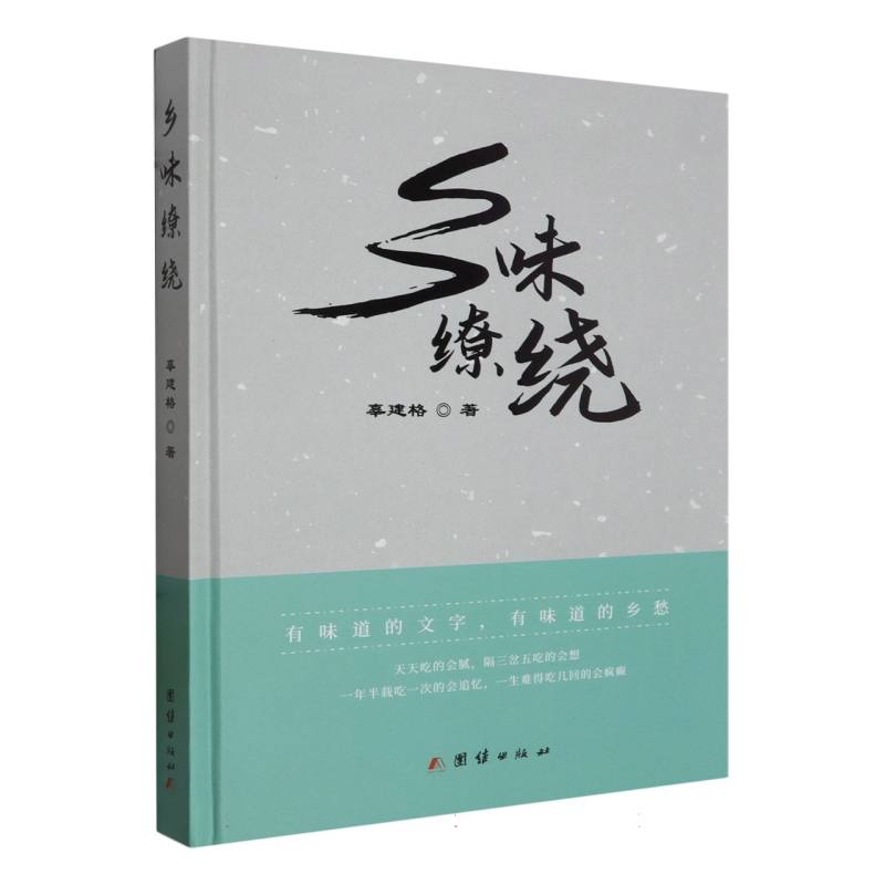 香味缭绕