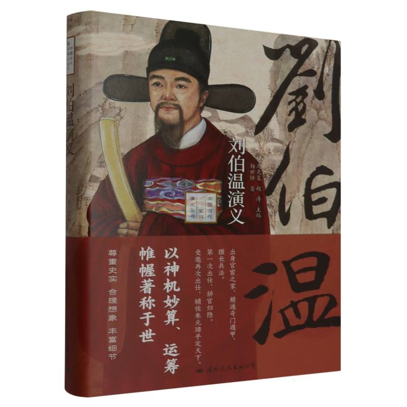 刘伯温演义