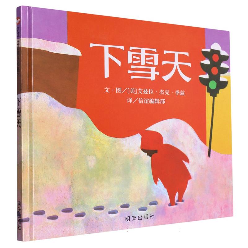 下雪天（精）