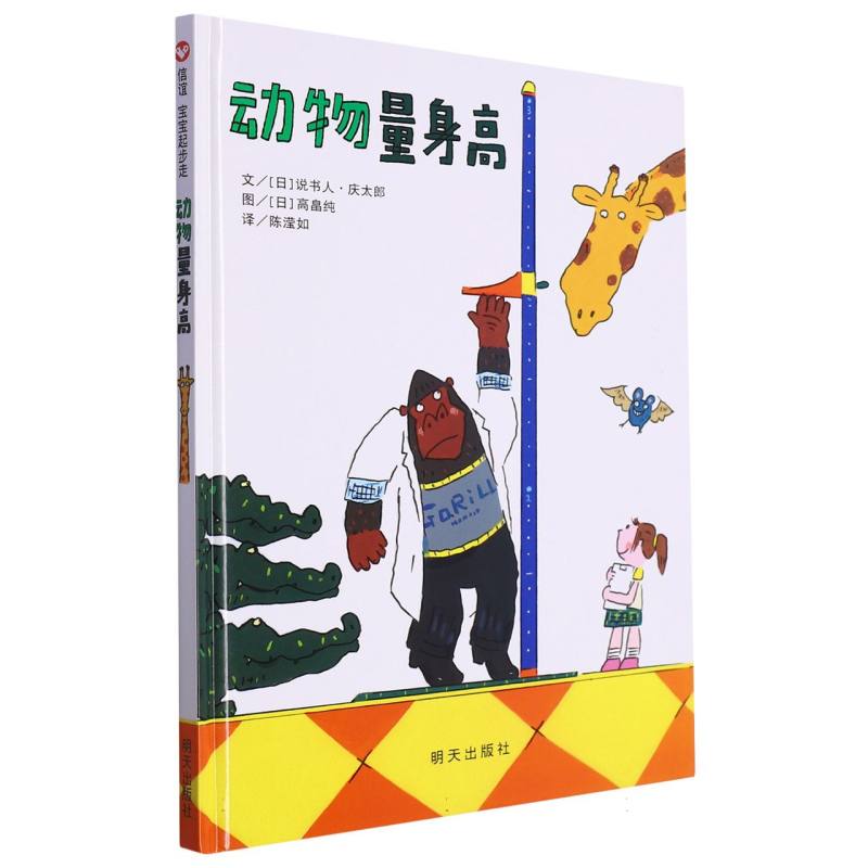 动物量身高（精）