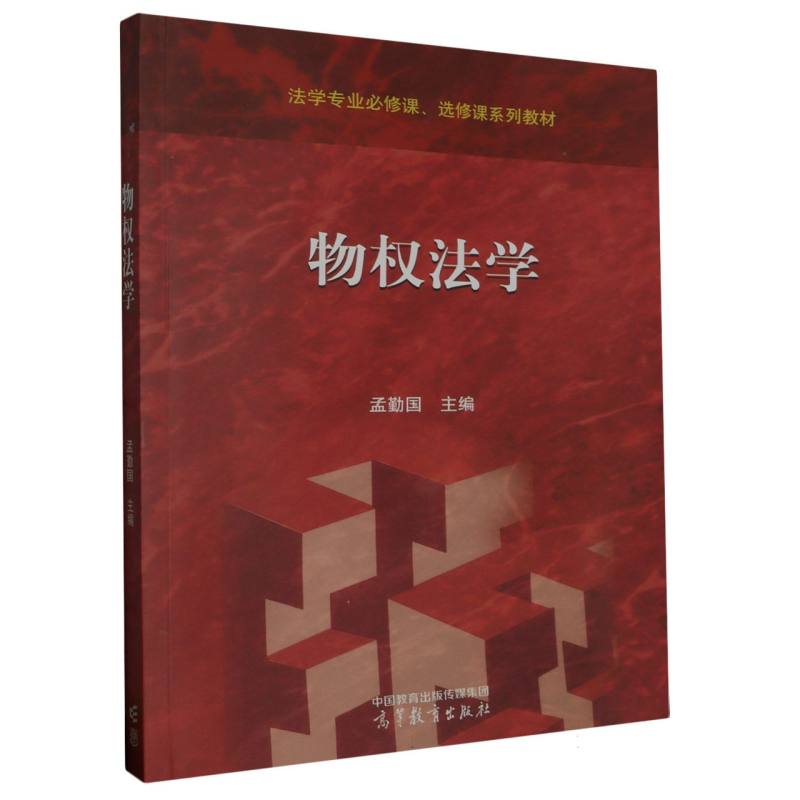 物权法学