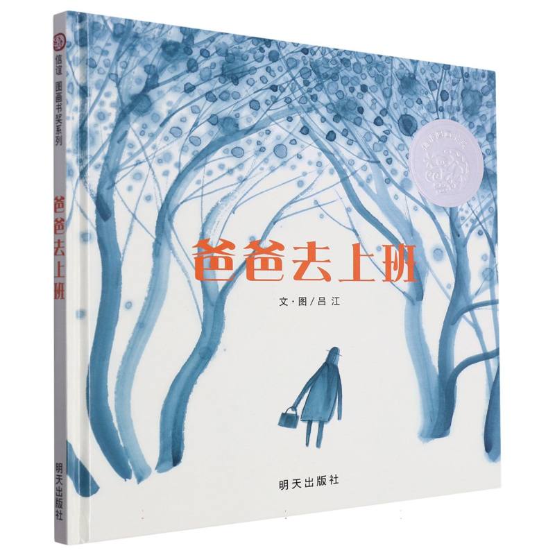爸爸去上班（精）