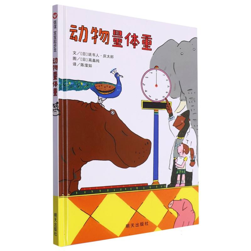 动物量体重（精）