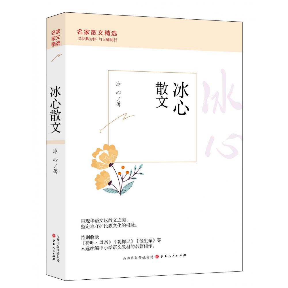 冰心散文