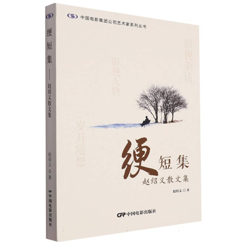 绠短集