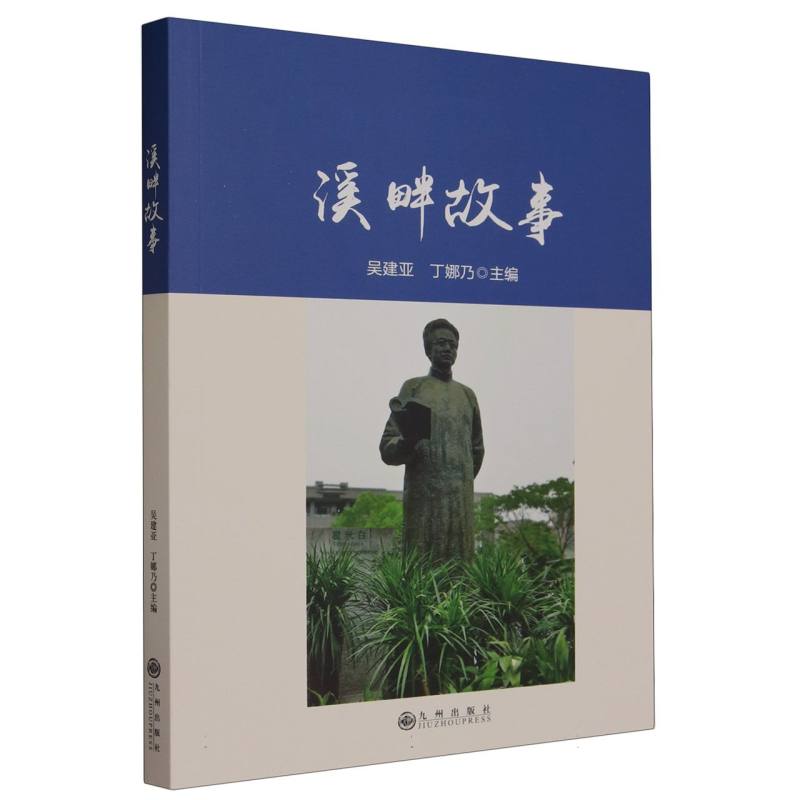溪畔故事