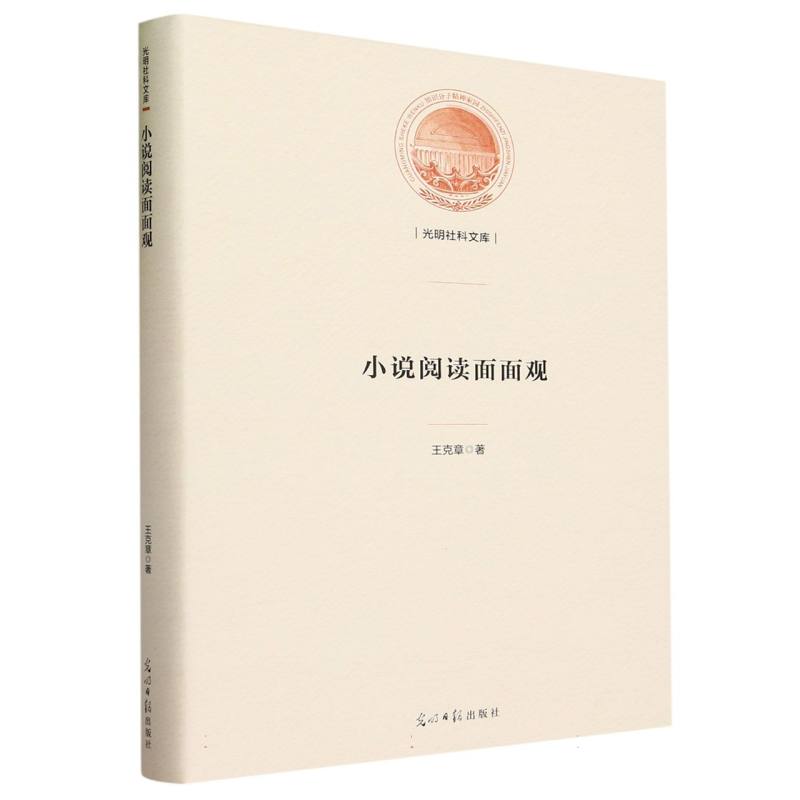 小说阅读面面观