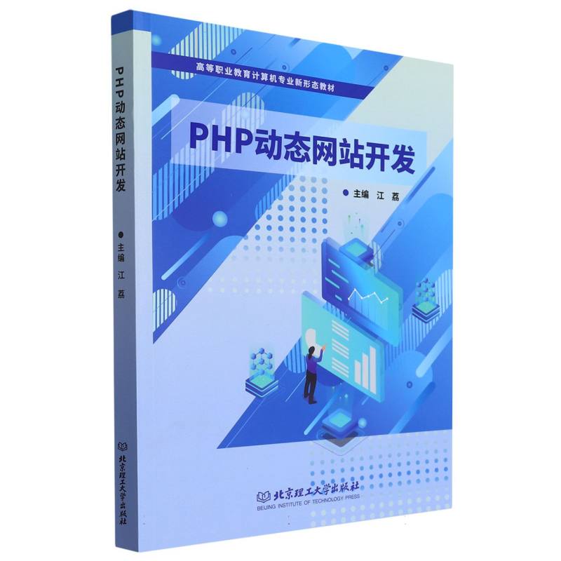 php动态网站开发（教材）...