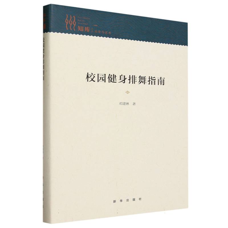 校园健身排舞指南