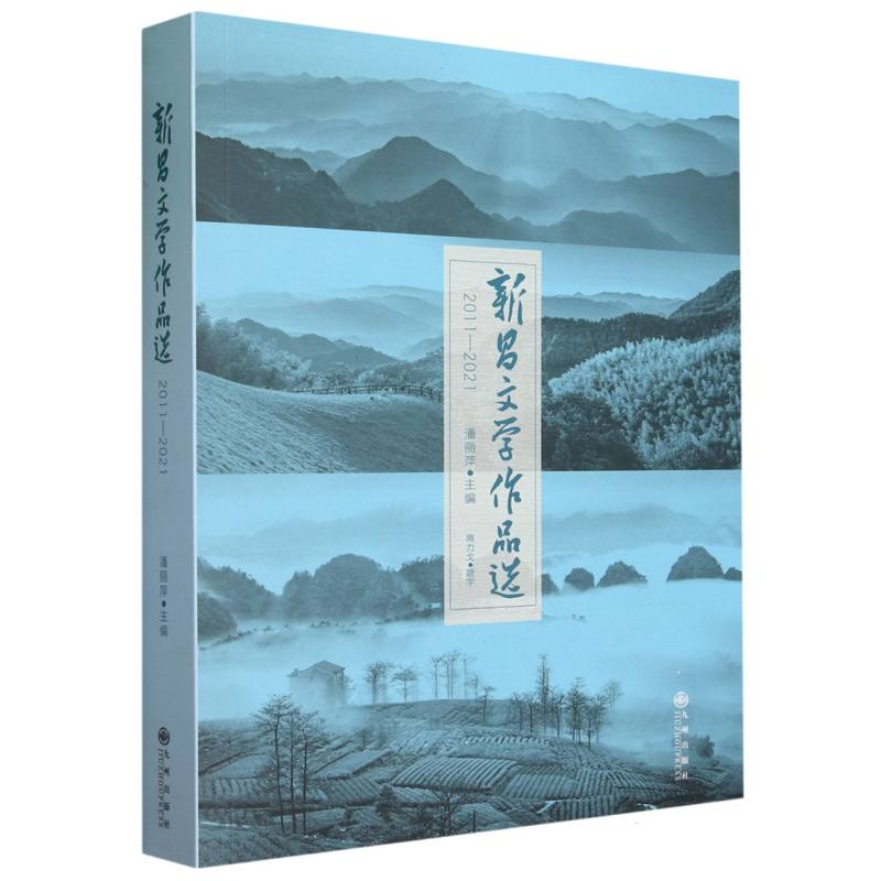 新昌文学作品选
