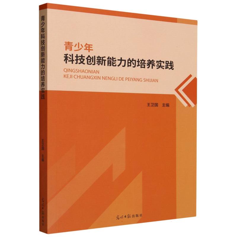 青少年科技创新能力的培养实践