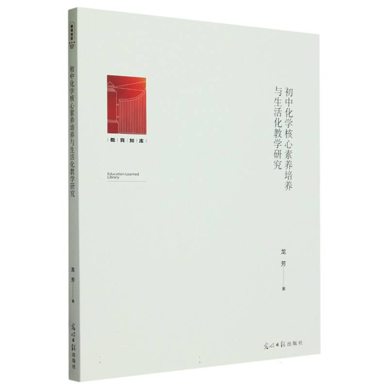 初中化学核心素养培养与生活化教学研究