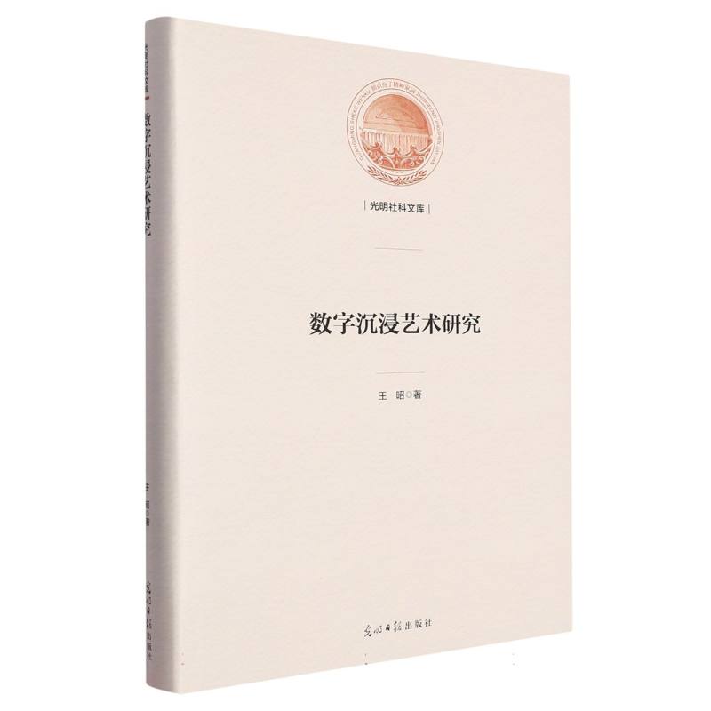 数字沉浸艺术研究