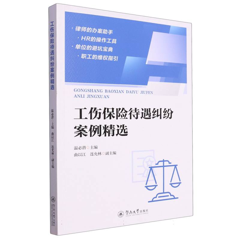 工伤保险待遇纠纷案例精选