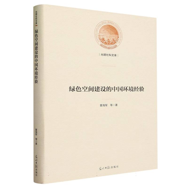 绿色空间建设的中国环境经验