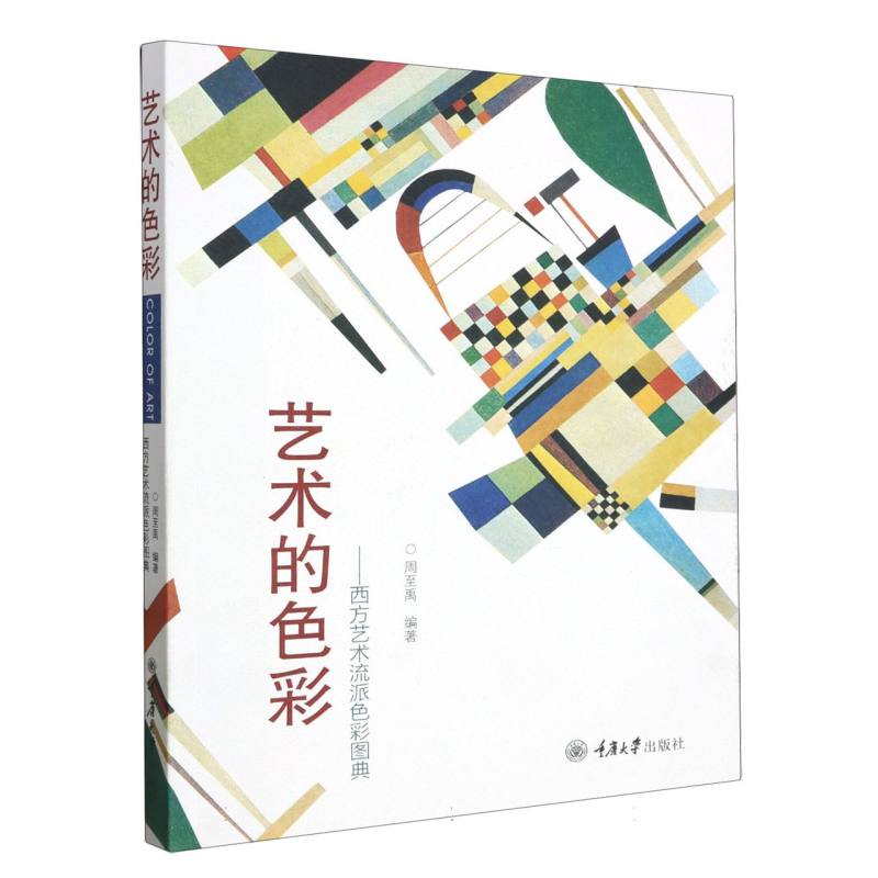 艺术的色彩