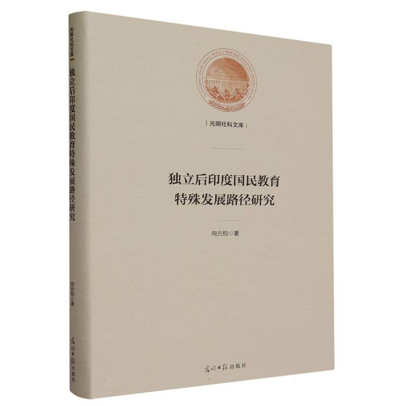 独立后印度国民教育特殊发展路径研究