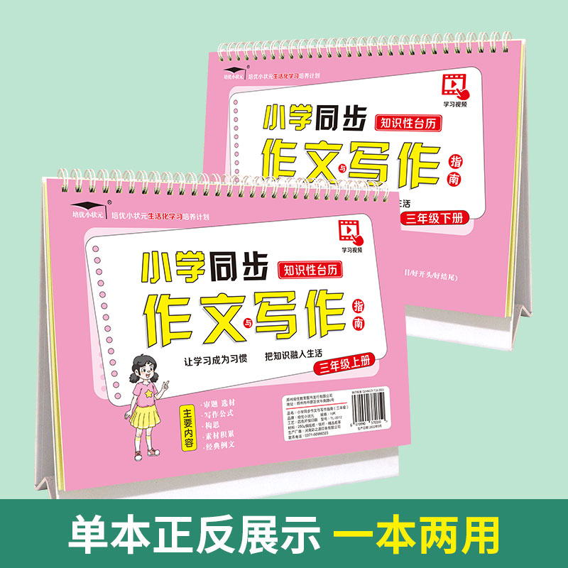 小学同步作文与写作知识性台历三年级上册下册