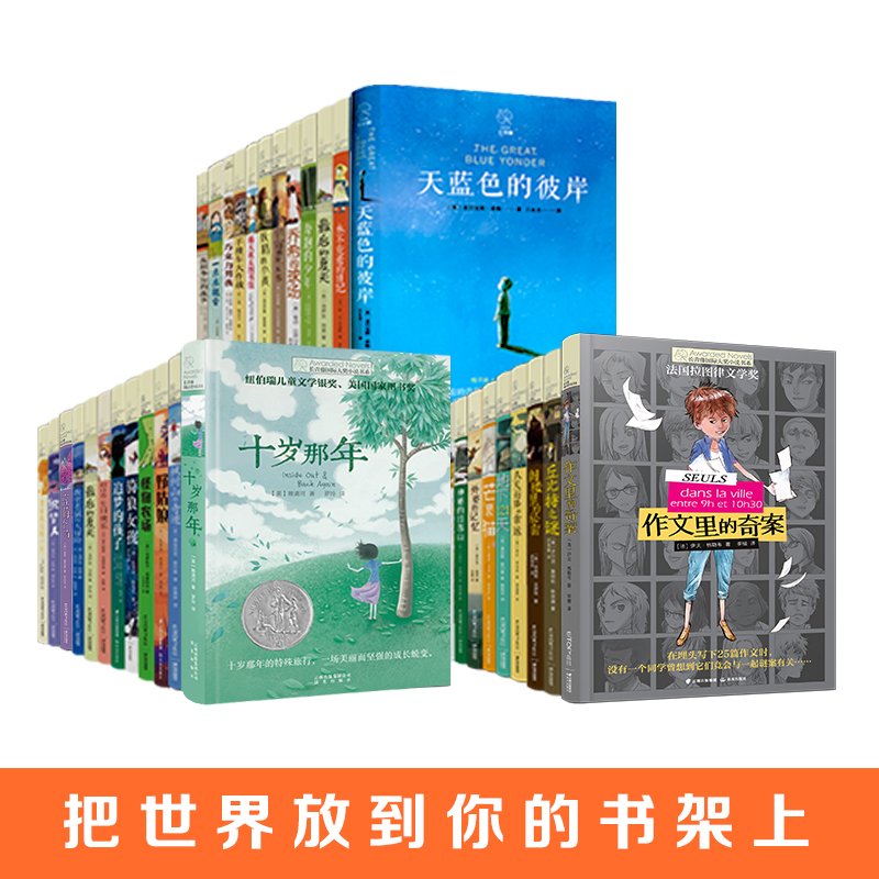 长青藤国际大奖小说书系 新版全套36册