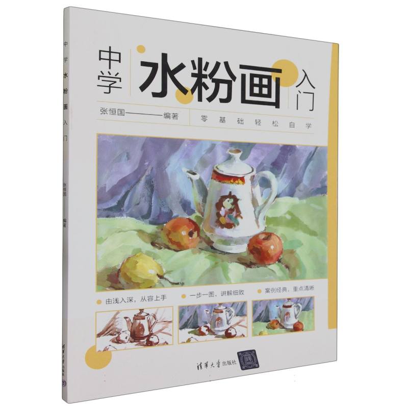 中学水粉画入门