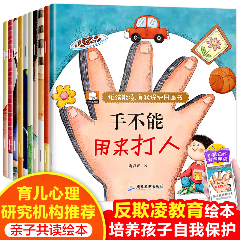 150元冰心奖拒绝霸凌绘本全十册