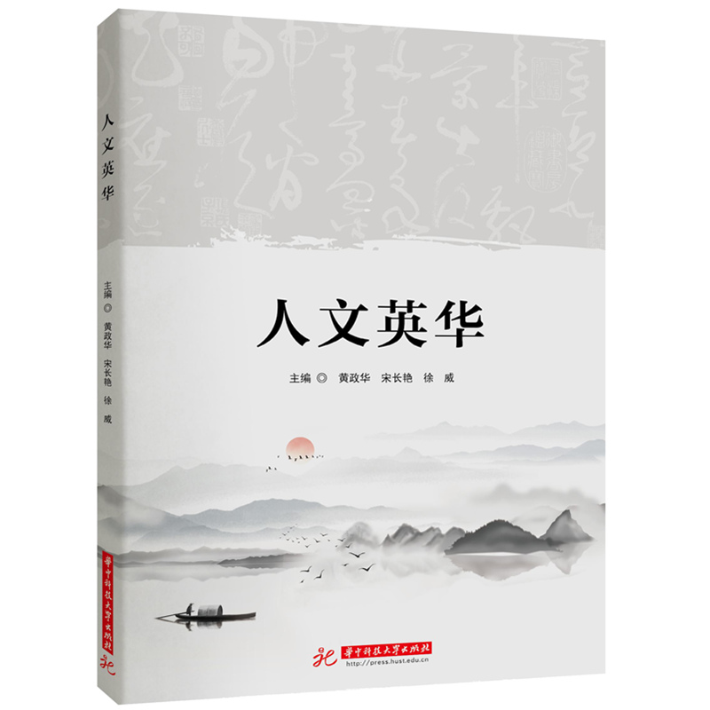 人文英华
