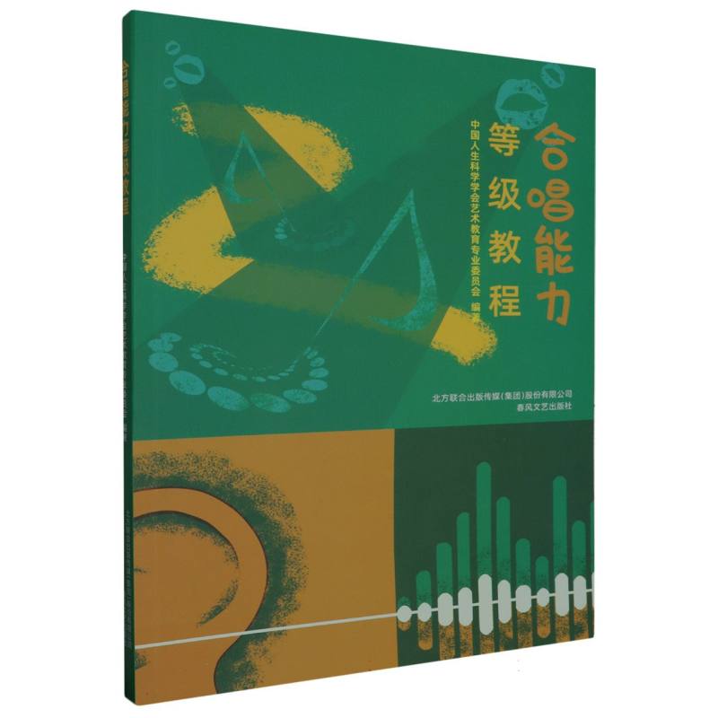 合唱能力等级教程
