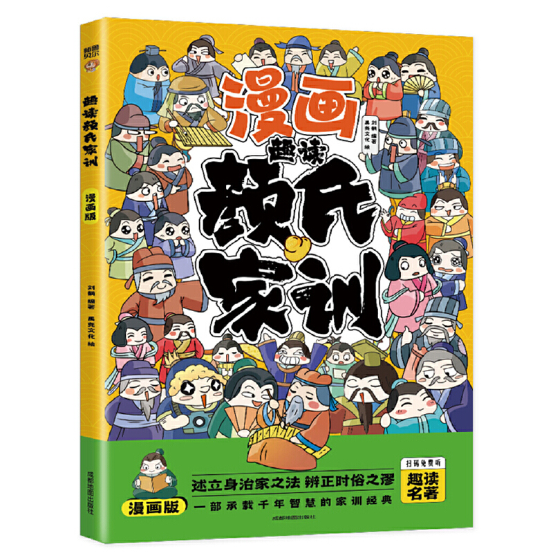 趣读颜氏家训（漫画版）注音版漫画小学生家庭教育书