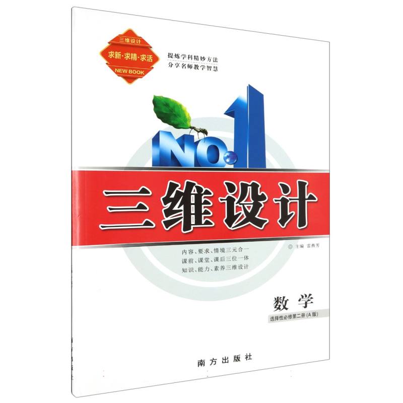 数学（选择性必修第2册A版）/三维设计