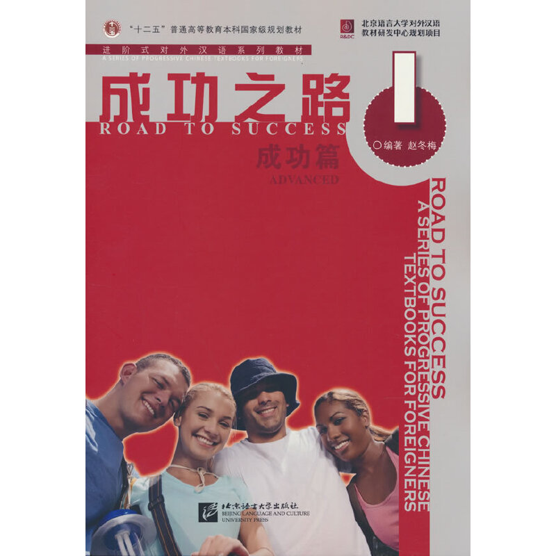 成功之路 成功篇1