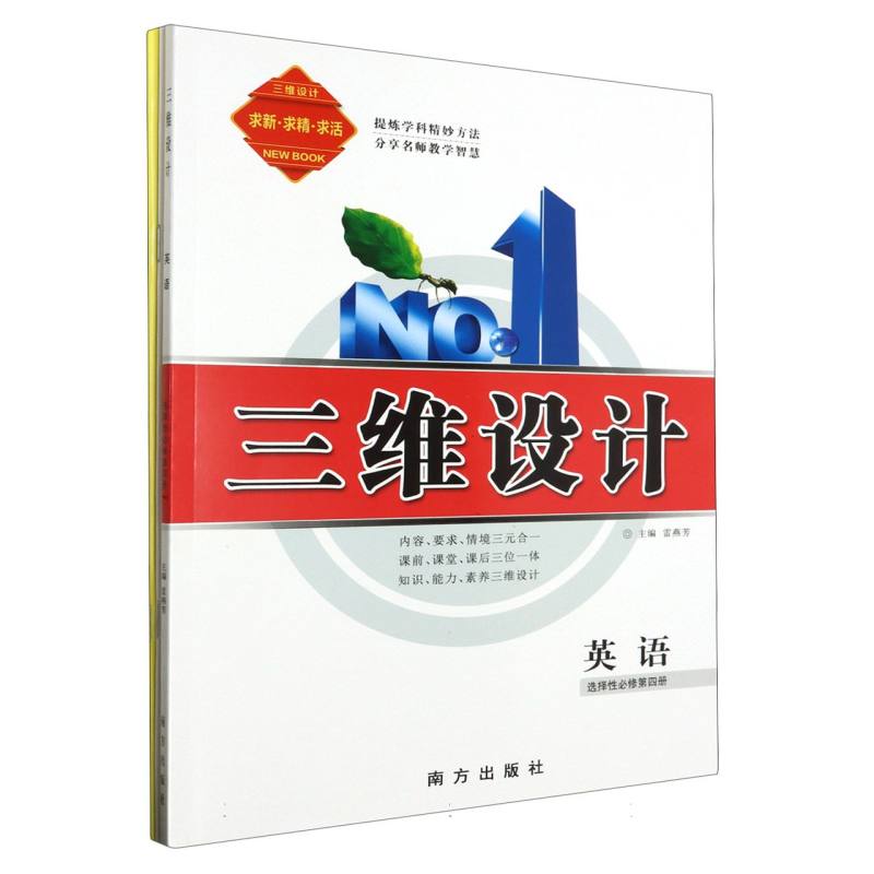 英语（选择性必修第4册）/三维设计
