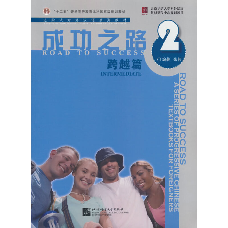 成功之路 跨越篇2