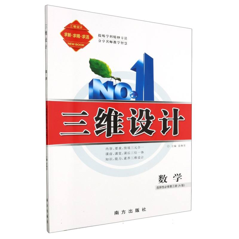 数学（选择性必修第3册A版）/三维设计