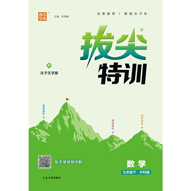 赢在中国—商务汉语系列教程 成功篇