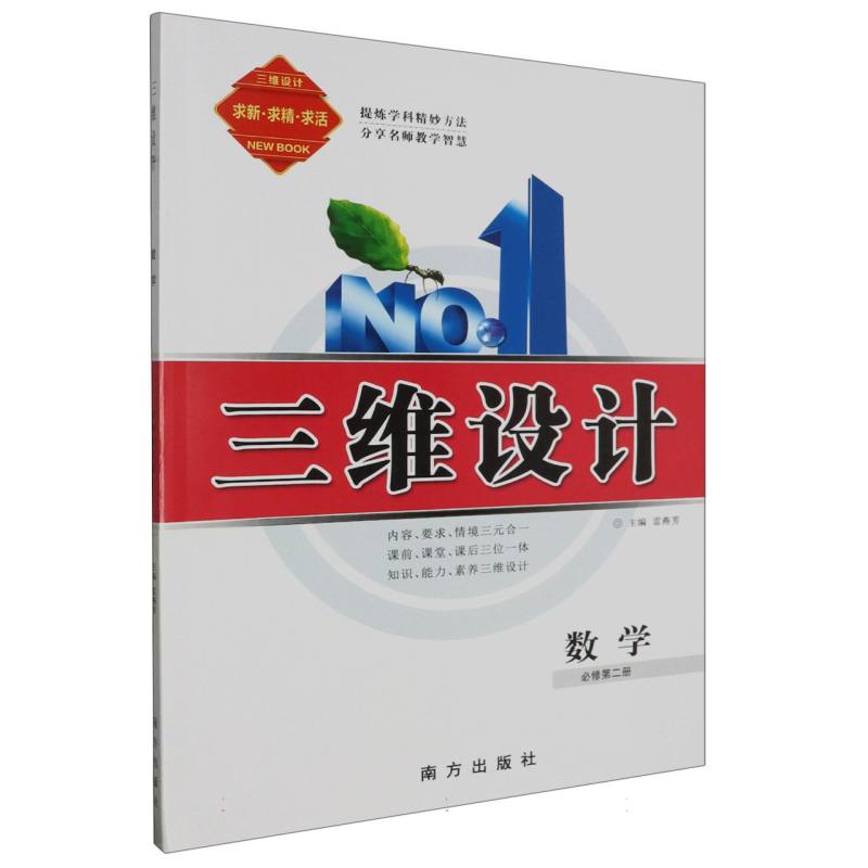 数学（必修第2册）/三维设计