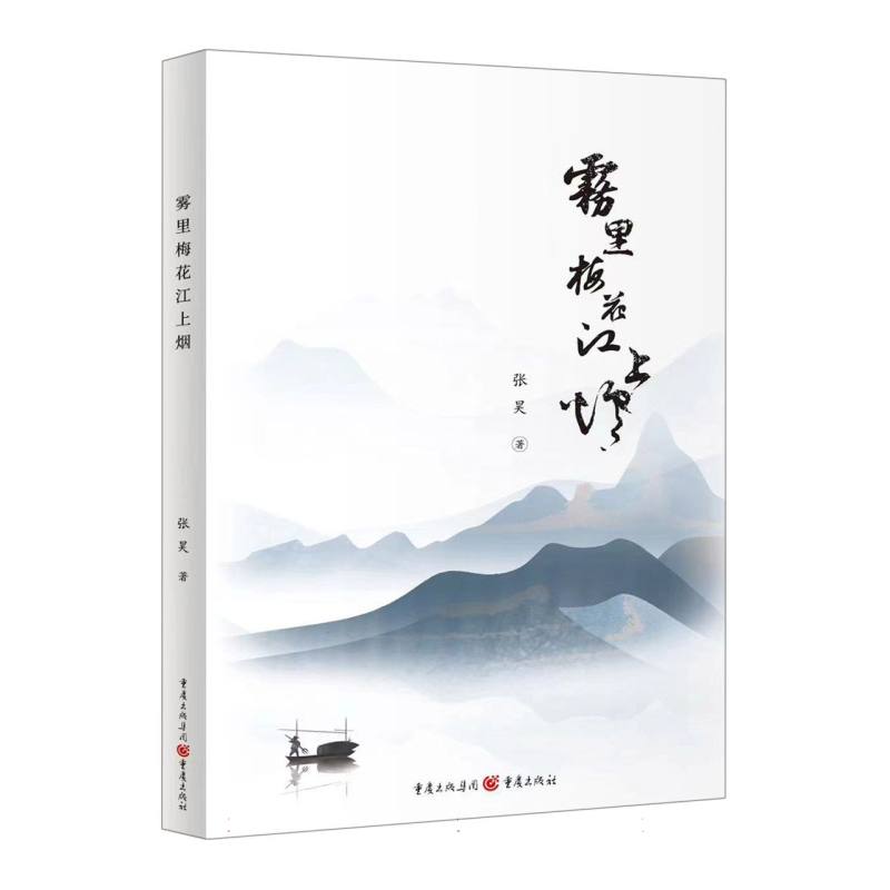 雾里梅花江上烟