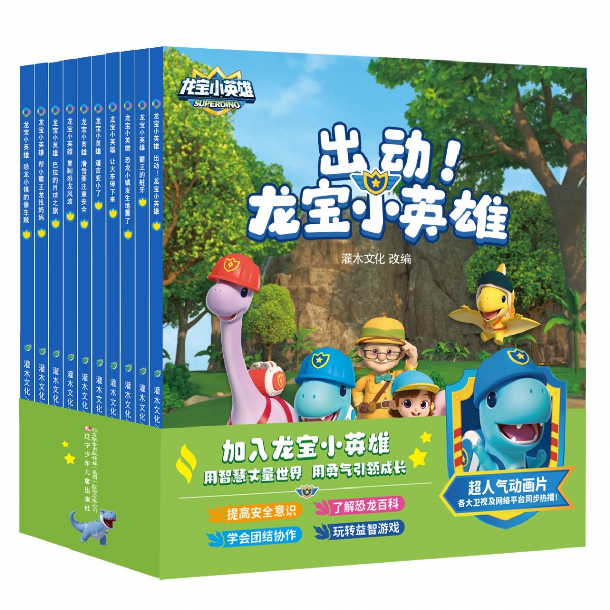 龙宝小英雄