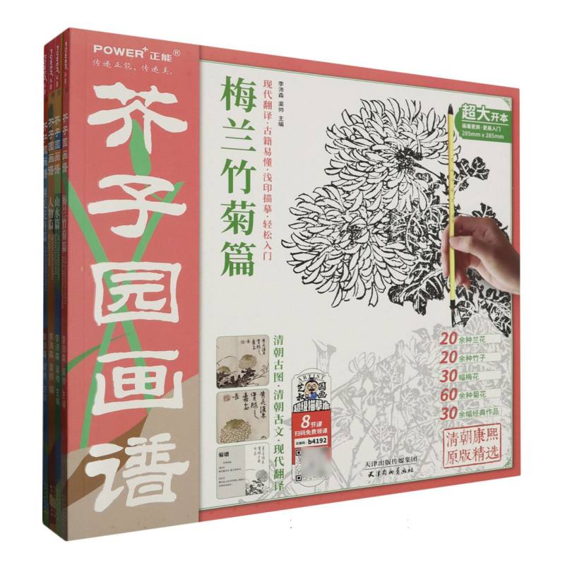 芥子园画谱(共4册)