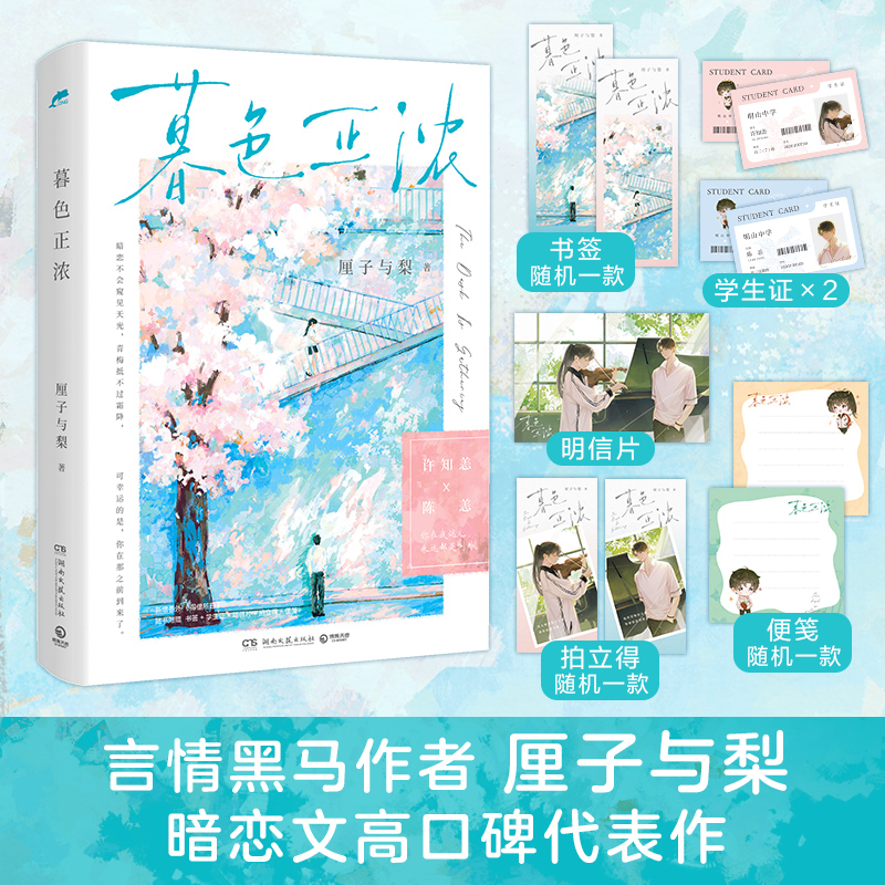 暮色正浓 特签版
