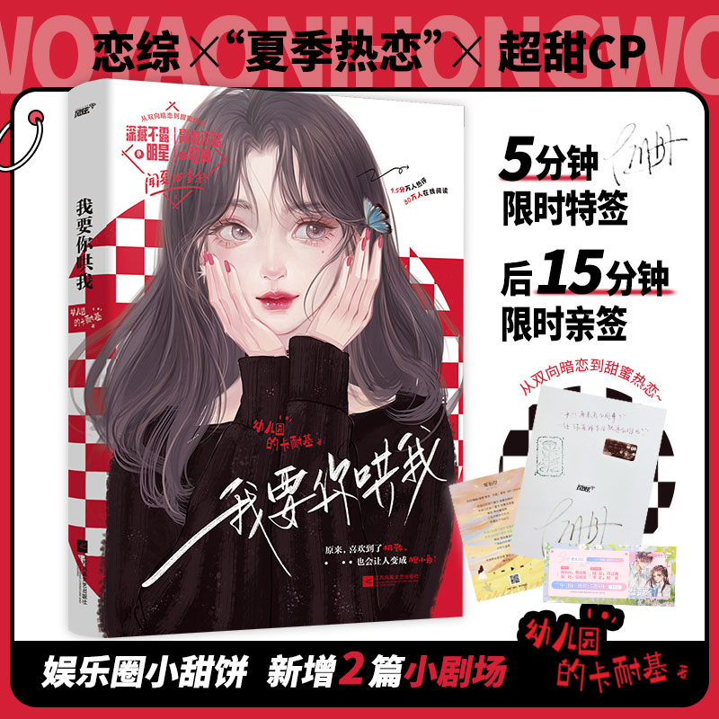 我要你哄我 特签版