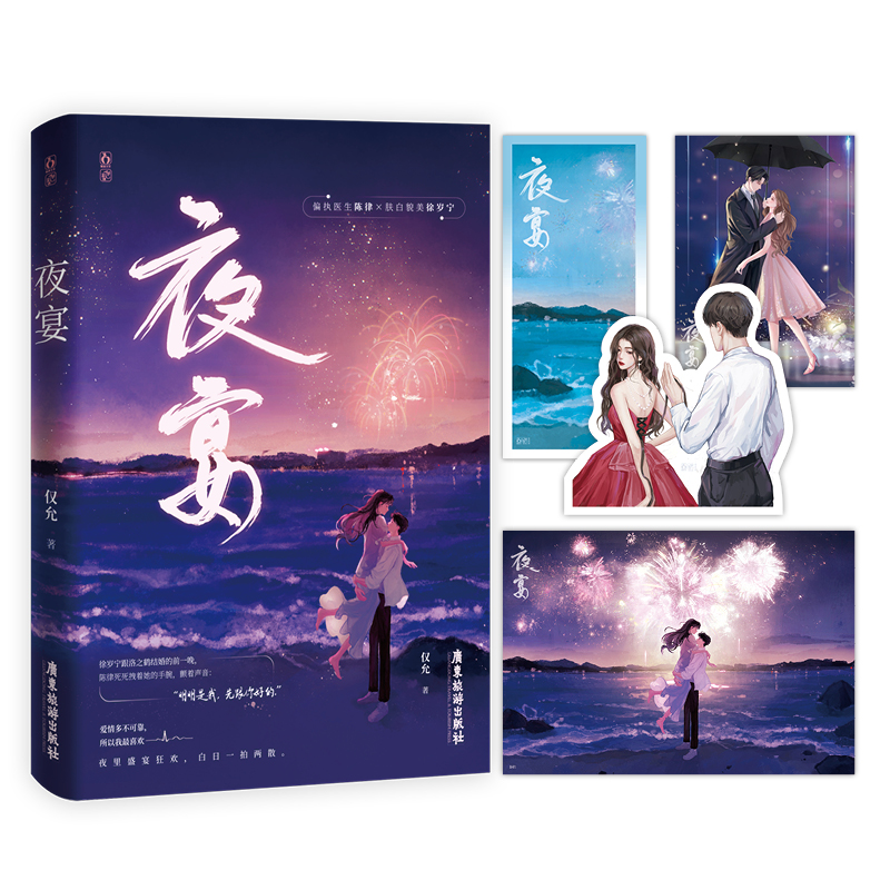 夜宴 特签本