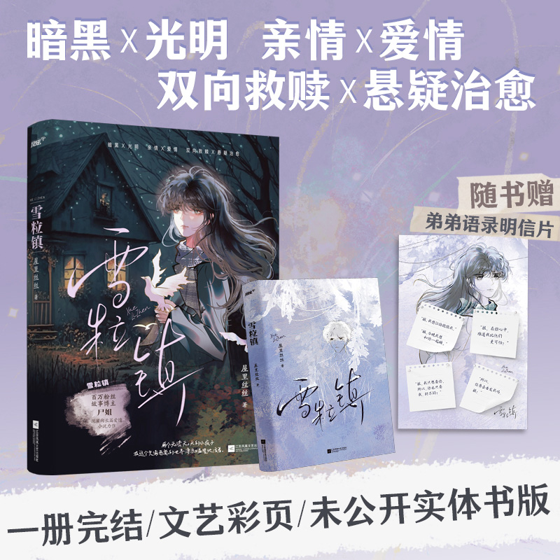 雪粒镇 亲签版