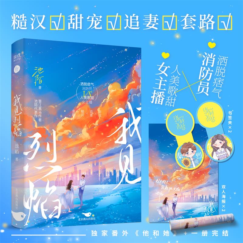 我见烈焰 特签