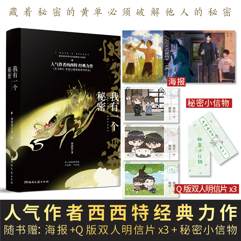 我有一个秘密（全二册）