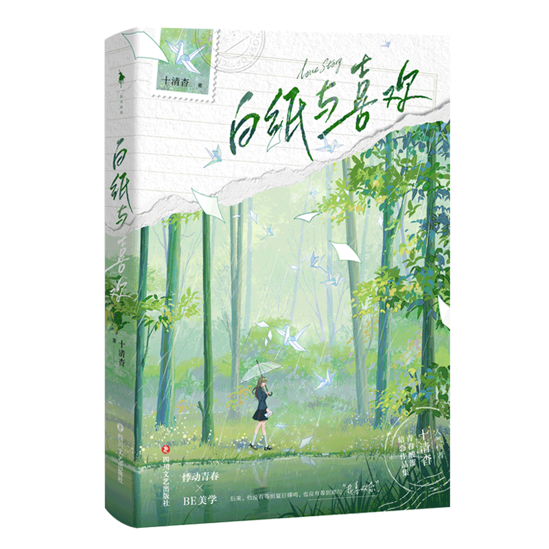 白纸与喜欢 普通版