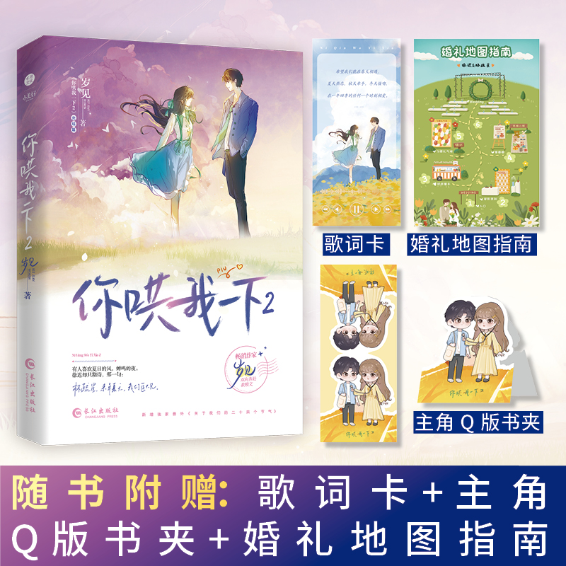 你哄我一下.2（青春言情小说） 特签本