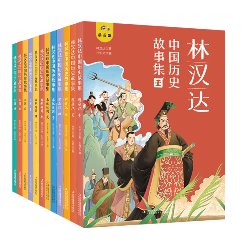 林汉达中国历史故事集（全12册）